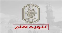 المعاهد الأزهرية تنفي تعديل جداول الامتحانات