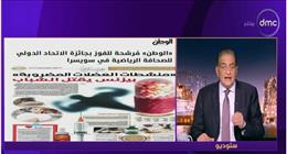 أسامة كمال يهنئ «الوطن» على ترشحها لجائزة الاتحاد الدولي للصحافة الرياضية بسويسرا 2024
