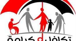 كيف طورت «التضامن» آليات الاستهداف لضمان وصول المساعدات النقدية للأولى بالرعاية؟