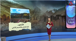 «القاهرة الإخبارية» تقدم عرضًا تفصيليًا: «كشمير.. نزاع تاريخي وتقسيم ثلاثي»