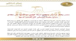 مصر وقطر ترحبان بموافقة حماس على إطلاق سراح الرهينة الأمريكي عيدان ألكسندر