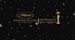 «القاهرة السينمائي» يشارك في مهرجان كان 2025