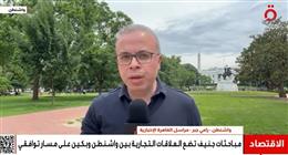 الولايات المتحدة والصين تقتربان من اتفاق تجاري بعد جولة مفاوضات ناجحة 