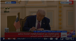 دبلوماسي سابق: ترامب يطالب بزيادة الاستثمارات السعودية في واشنطن إلى تريليون دولار