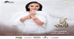 مي فاروق تروج لحفلها في دار الأوبرا: «وحشتوني وهستناكم»