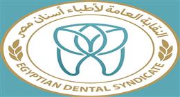نقابة أطباء الأسنان تدعو الجمعية العمومية للانعقاد غدا 