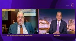 سياسي أمريكي: إدارة بايدن تجاهلت القضايا الدولية.. وترامب يفتح آفاق أوسع للاستثمار