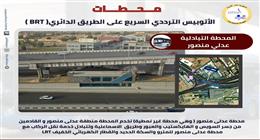 تفاصيل محطات المرحلة الأولى في مشروع الأتوبيس الترددي