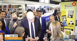 رئيس معرض بيروت الدولي للكتاب: يجسد روح النهوض والإصلاح بعد توقف الحرب