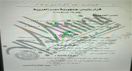 الجريدة الرسمية تنشر قرارا جمهوريا بتعديل تعيين عدد من القضاة لمحاكم أخرى