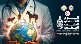 «البيطريين» تحتفل باليوم العالمي للطبيب البيطري برعاية «الصحة والزراعة» غدا 