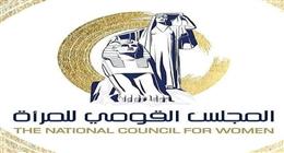 «القومي للمرأة» يشكر السيدة انتصار السيسي لرعايتها برنامج «نورة» 