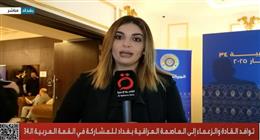 «القاهرة الإخبارية» ترصد للقمة العربية في بغداد.. حضور مكثف وقرارات منتظرة 
