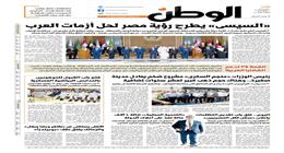 اقرأ في عدد «الوطن» غدا.. الرئيس السيسي يطرح رؤية مصر لحل أزمات العرب