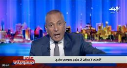 أحمد موسى: الأهلي لديه فرصة ذهبية للفوز بالدوري 