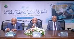 «المهندسين» تفتتح أكاديمية التدريب والتطوير لرفع كفاءة الأداء المهني 