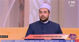 عضو الأزهر العالمي للفتوى: أصحاب القلوب التقيّة أول من يدخلون الجنة