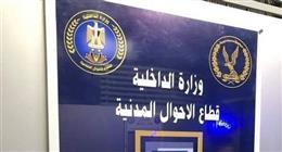 وزارة الداخلية تصدر قرارا بإنشاء مركز نموذجي لاستخراج الوثائق في القاهرة والجيزة