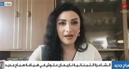 ألفت الكثير من القصائد عن أم الدنيا.. شاعرة لبنانية: مصر نفس العرب الطويل 