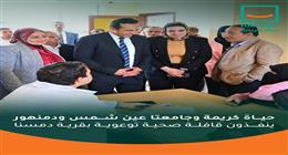 «حياة كريمة» تطلق قافلة طبية في قرية دمسنا بالبحيرة