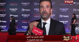كريم عبد العزيز: «المشروع X» نقلة نوعية في السينما المصرية.. وسعيد بالمشاركة فيه