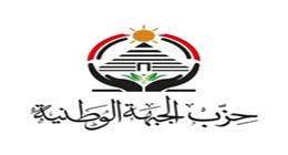 حزب الجبهة الوطنية يعلن تشكيل الأمانة المركزية للطاقة والتعدين