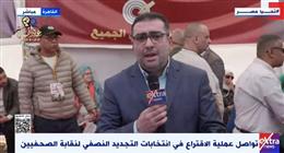 مراسل «إكسترا نيوز» يرصد أجواء المشهد الانتخابي وعملية التصويت بنقابة الصحفيين