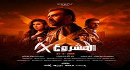 بتذاكر مخفضة.. عرض فيلم المشروع X لكريم عبد العزيز في سينما الشعب غدا