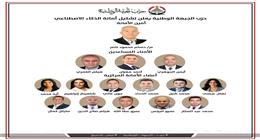 حزب الجبهة الوطنية يعلن تشكيل أمانة الذكاء الاصطناعي