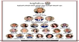 حزب الجبهة الوطنية يعلن تشكيل أمانة الإعلام المركزية برئاسة محمود مسلم
