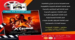 بدءا من الغد.. قصور الثقافة تعرض فيلم المشروع X في 7 محافظات بسينما الشعب