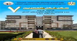 لمستأجري الإيجار القديم.. شرط أساسي للحصول على شقق سكن لكل المصريين 7 