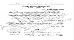 الجريدة الرسمية تنشر قرار وزاري بتنفيذ 20 طريقا لربط المعابر غرب قناة السويس 