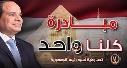 وزارة الداخلية تطلق المرحلة 27 من مبادرة «كلنا واحد» لتوفير السلع بأسعار مخفضة