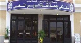 6 معلومات عن مركز أورام ومستشفى جامعة قناة السويس التخصصي بعد تطويرهما