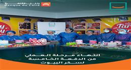 حياة كريمة تختتم المرحلة الخامسة من مبادرة «سكر البيوت» برعاية بنك القاهرة