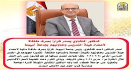 جامعة أسيوط تقرر صرف مبلغ مالي لأعضاء هيئة التدريس تقديرًا لجهودهم