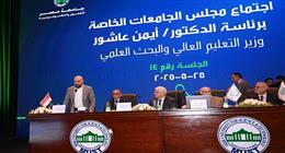 جامعة مصر للعلوم والتكنولوجيا تستضيف انعقاد المجلس الأعلى للجامعات الخاصة والأهلية برئاسة الدكتور أيمن عاشور