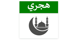 التاريخ الهجري اليوم.. متى يبدأ صيام العشر الأوائل من ذي الحجة؟