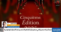 رئيس «القاهرة الفرنكفوني»: 88 دولة تشارك في المهرجان ونعتمد على الذكاء الاصطناعي