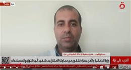 «الإغاثة الطبية» بغزة: رفض شعبي لآلية إسرائيل في توزيع المساعدات