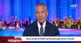 أحمد موسى: زيارة وفد رجال الأعمال الأمريكيين تؤكد قوة ومتانة علاقة مصر وأمريكا