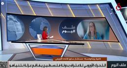 المستشار السابق للاتحاد الأوروبي: تصاعد الغضب الأوروبي ضد إسرائيل بسبب غزة