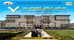 ما نظام الأولوية في الحصول على شقق سكن لكل المصريين 7؟.. يضم 6 فئات