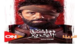 طرح البرومو التشويقي لمسلسل «مملكة الحرير» بطولة كريم محمود عبد العزيز 