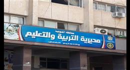 موعد توزيع أرقام جلوس الثانوية العامة 2025 في المنوفية