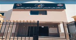 افتتاح أول عيادة تكاملية متخصصة لعلاج اضطراب المفصل الصدغي الفكي بالمنيا