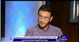 أحد أوائل الثانوية العامة 2024: الطب في الجامعات الحكومية به قامات علمية «فيديو»