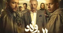 «القومي لحقوق الإنسان» يكرم «ولاد الشمس» ضمن أفضل المسلسلات بموسم رمضان 2025