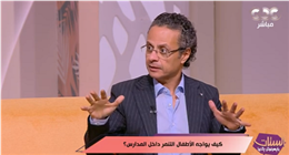 استشاري نفسي: بناء الثقة النفسية لدى الأطفال السبيل الأمثل لحمايتهم من آثار التنمر